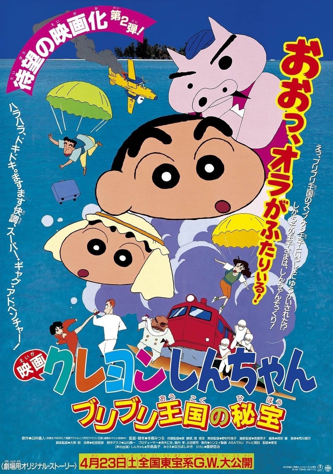 Crayon Shin-chan: The Hidden Treasure of the Buri Buri Kingdom Movie Poster