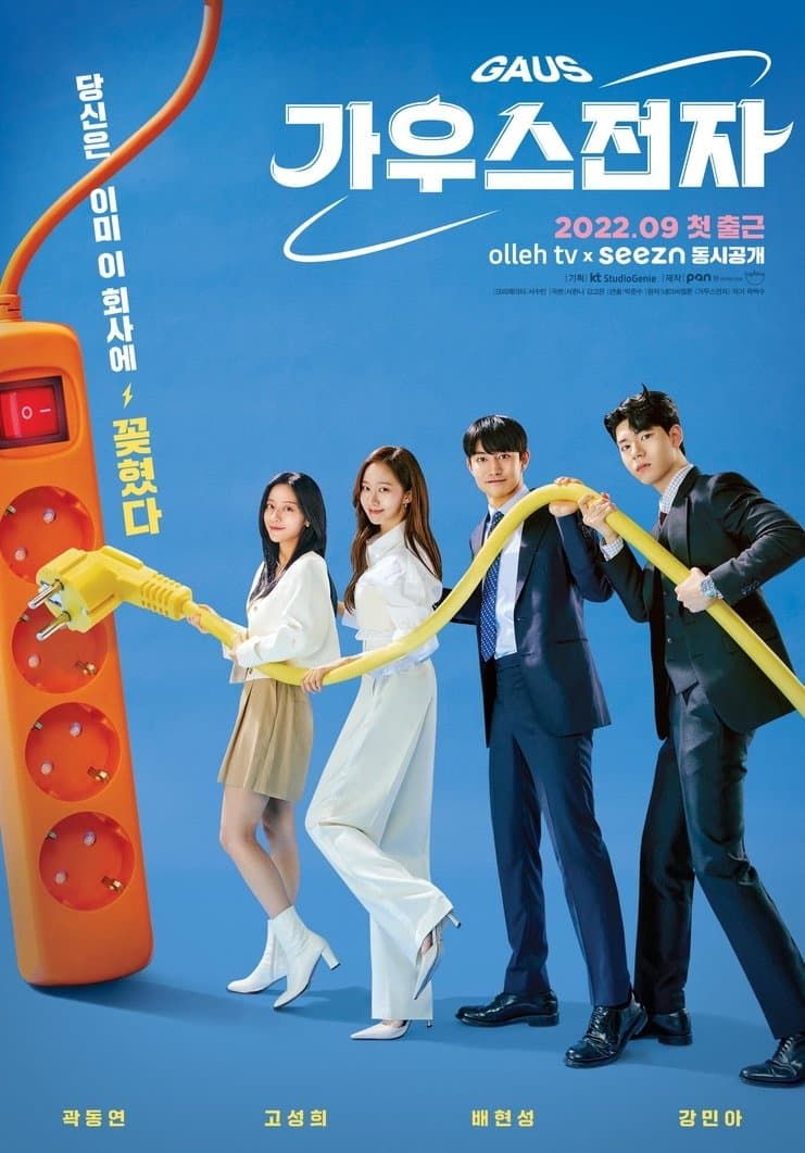 Gaus Electronics TV Show Poster