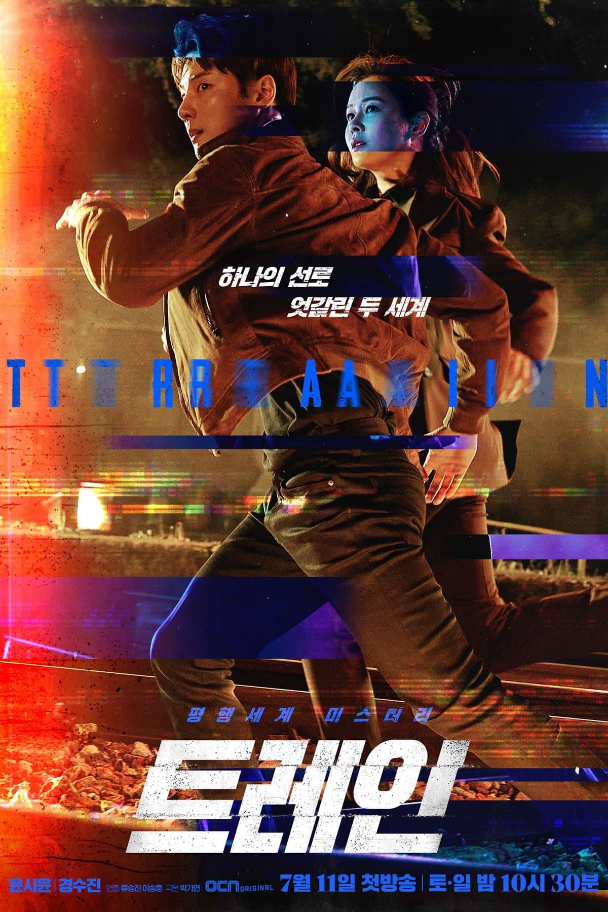Train TV Show Poster
