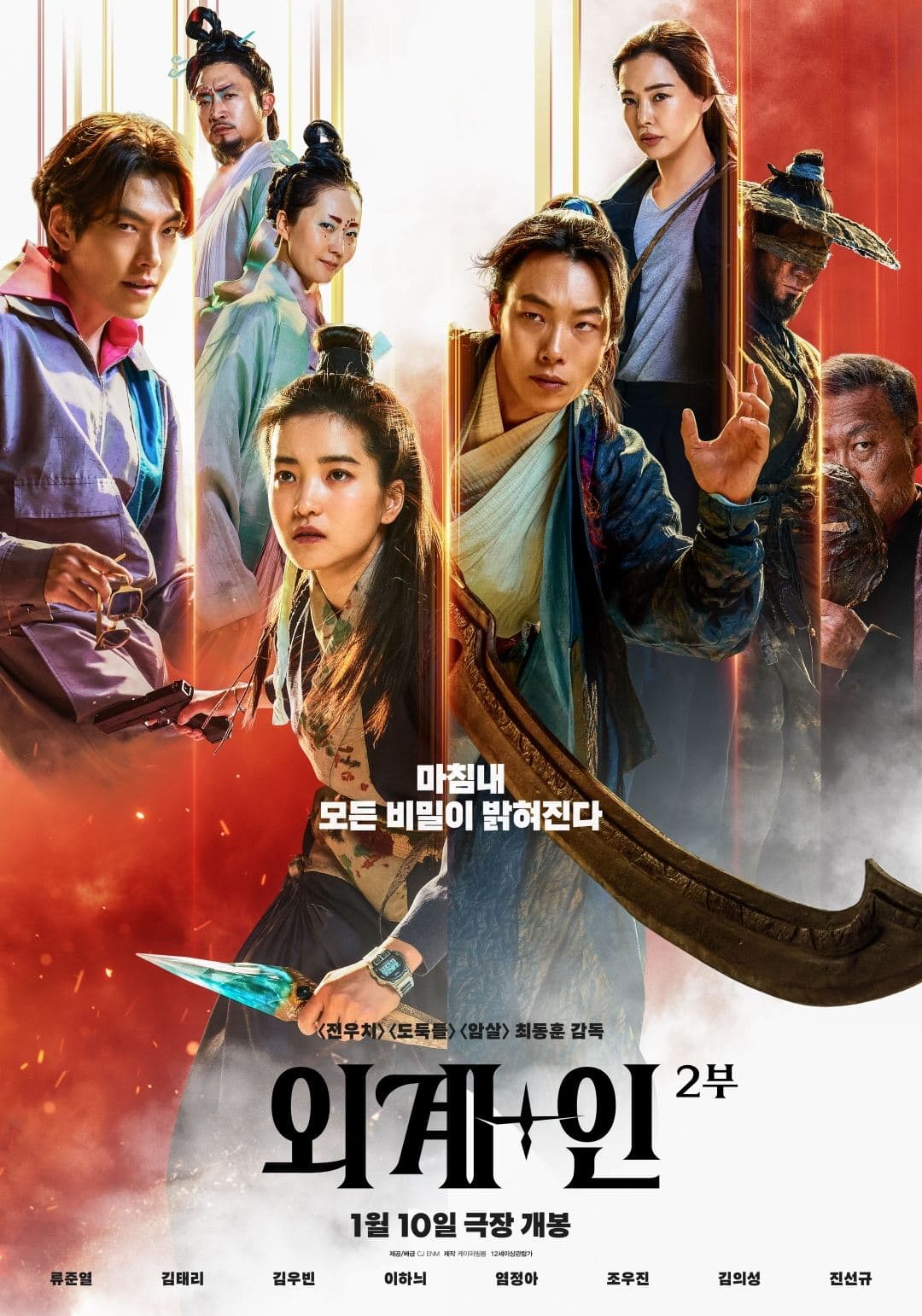 Alienoid: The Return to the Future Movie Poster