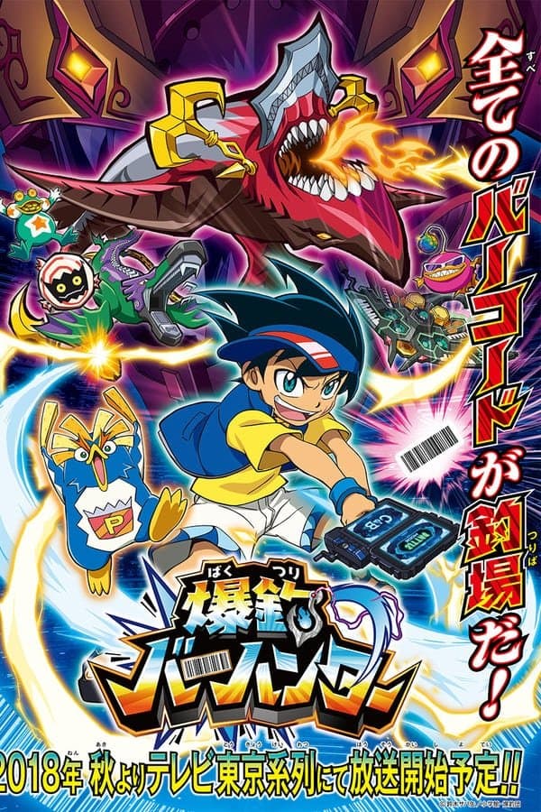 Bakutsuri Bar Hunter TV Show Poster