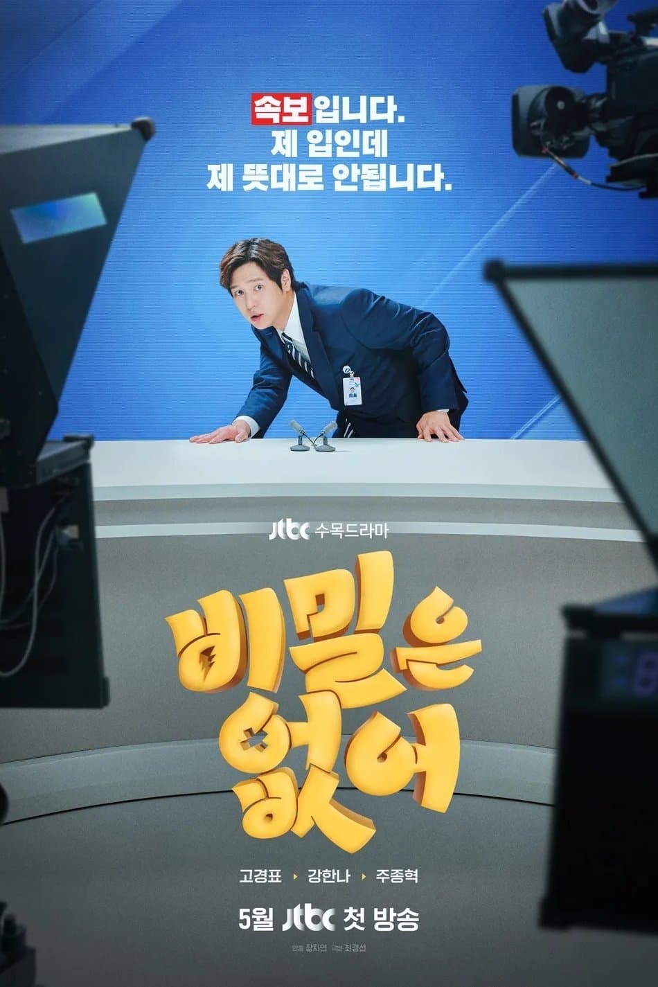 Frankly Speaking TV Show Poster