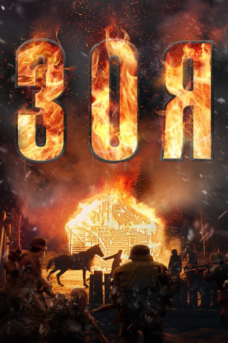 Zoya Movie Poster