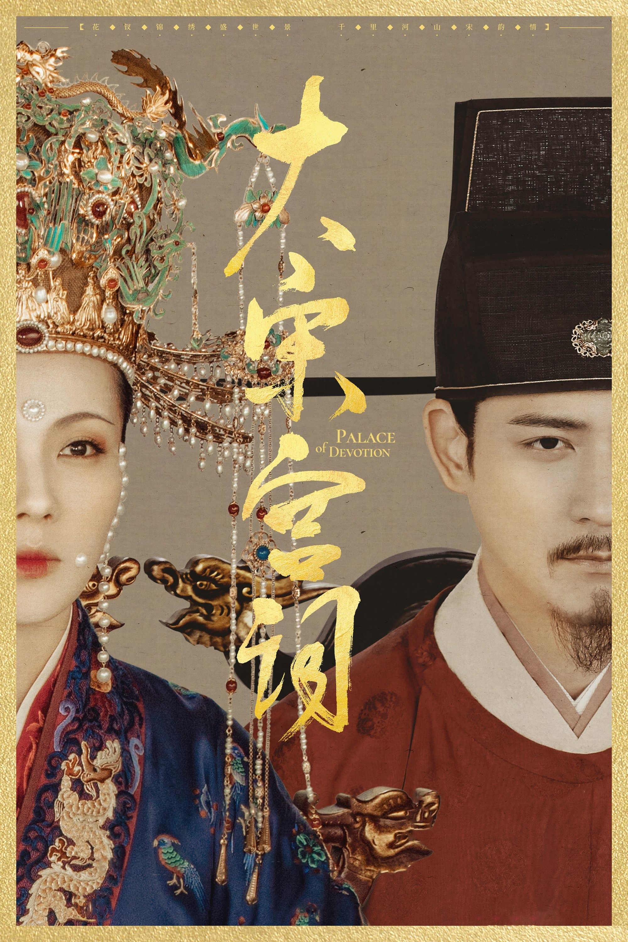 Palace of Devotion TV Show Poster