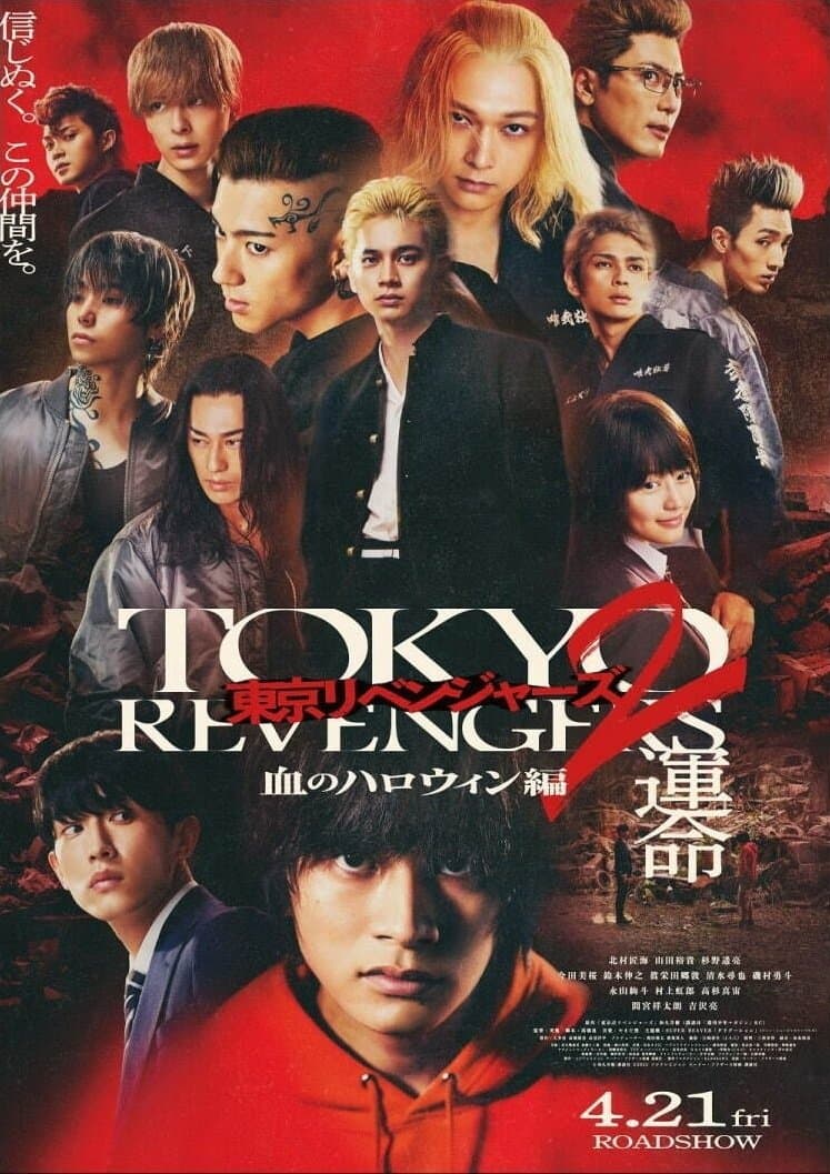 Tokyo Revengers 2 Part 1: Bloody Halloween - Destiny Movie Poster