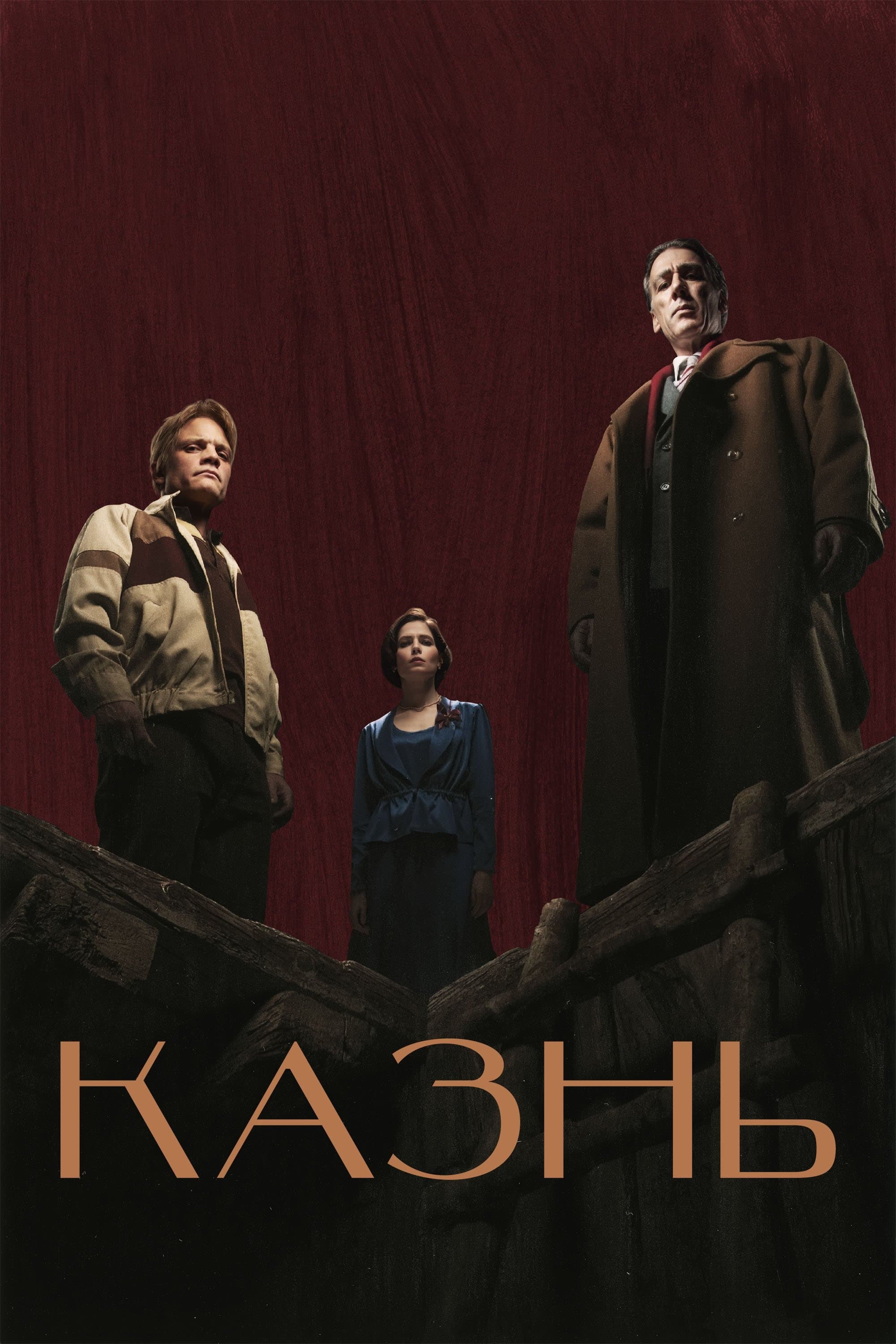 The Execution Movie Poster