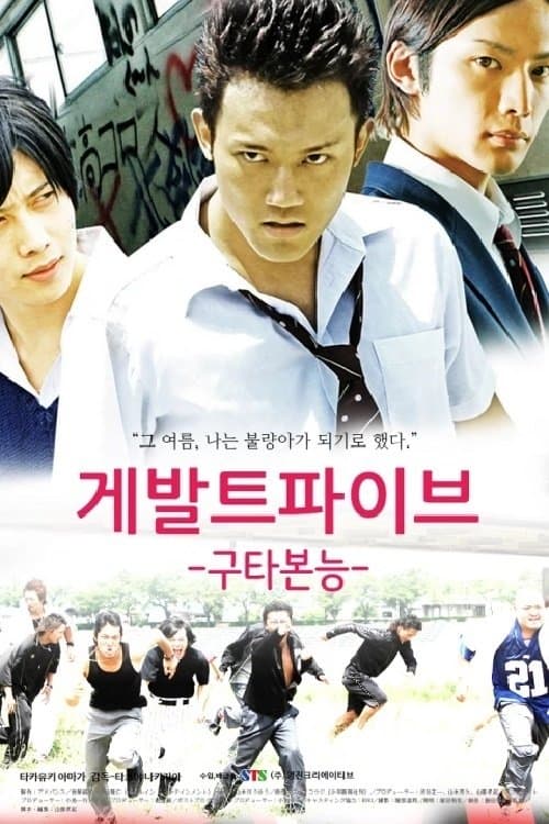 GEWALT Movie Poster