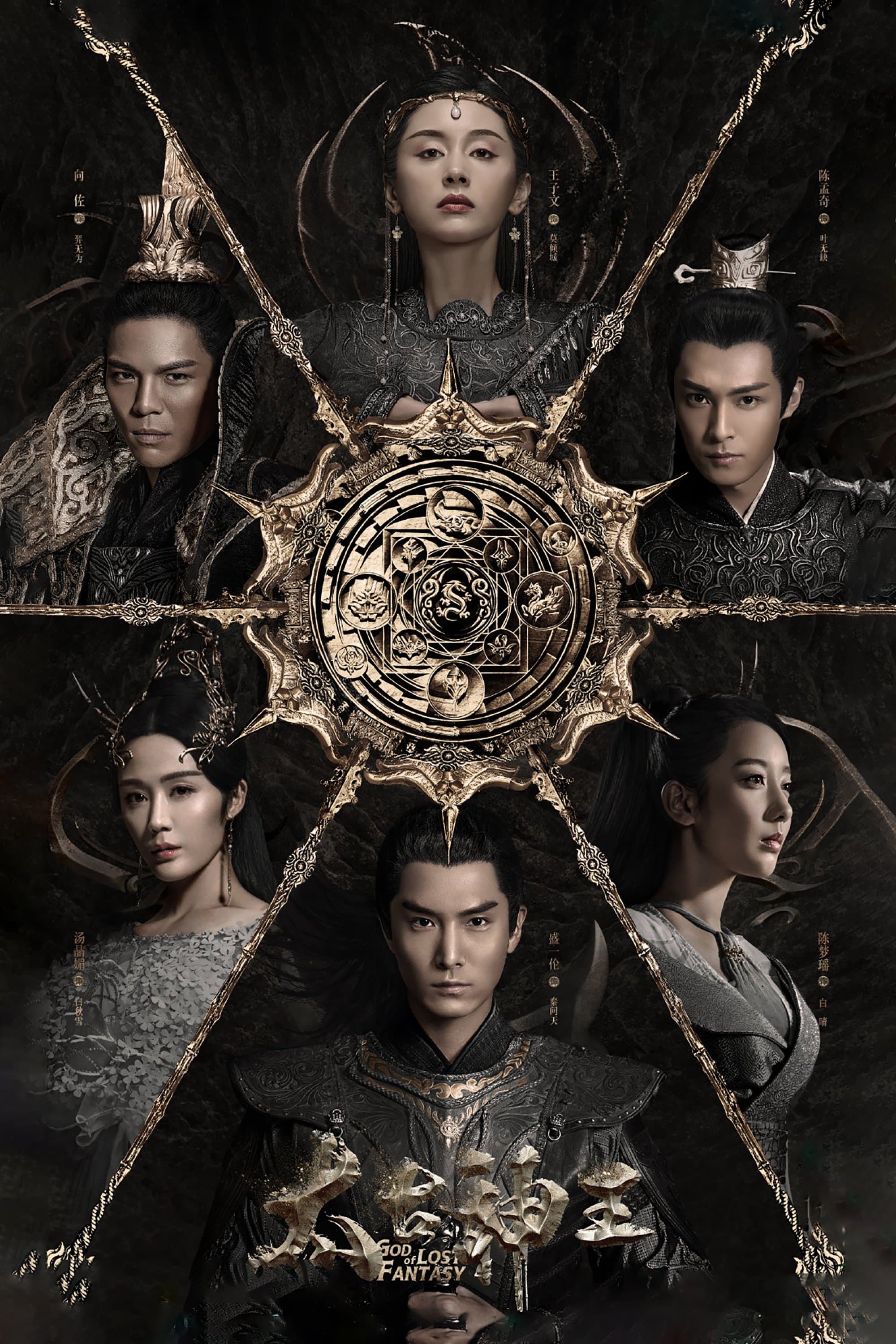 God of Lost Fantasy TV Show Poster