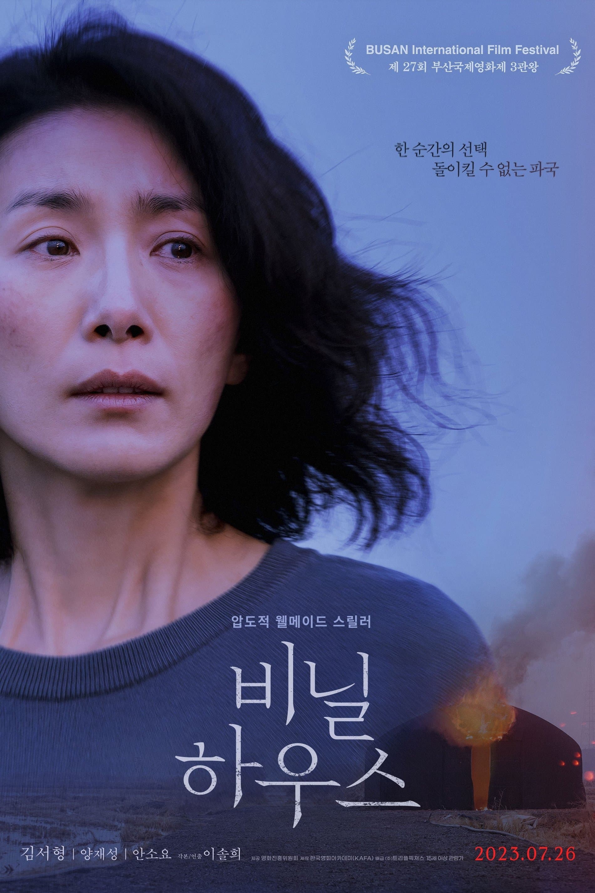 Greenhouse Movie Poster