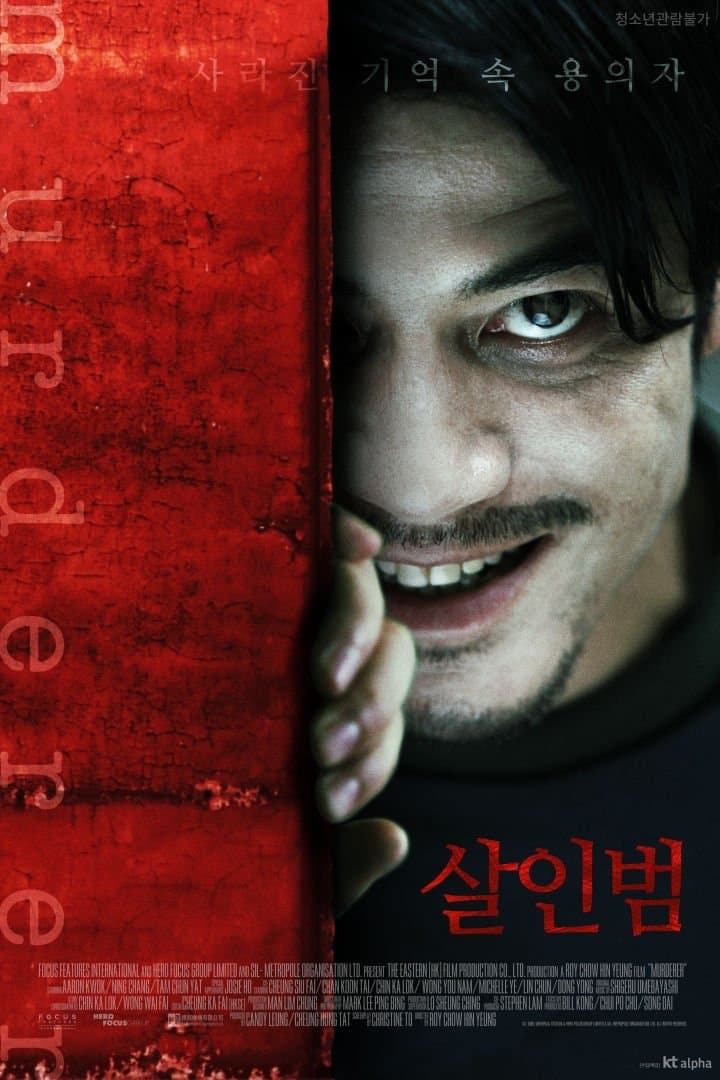 Murderer Movie Poster