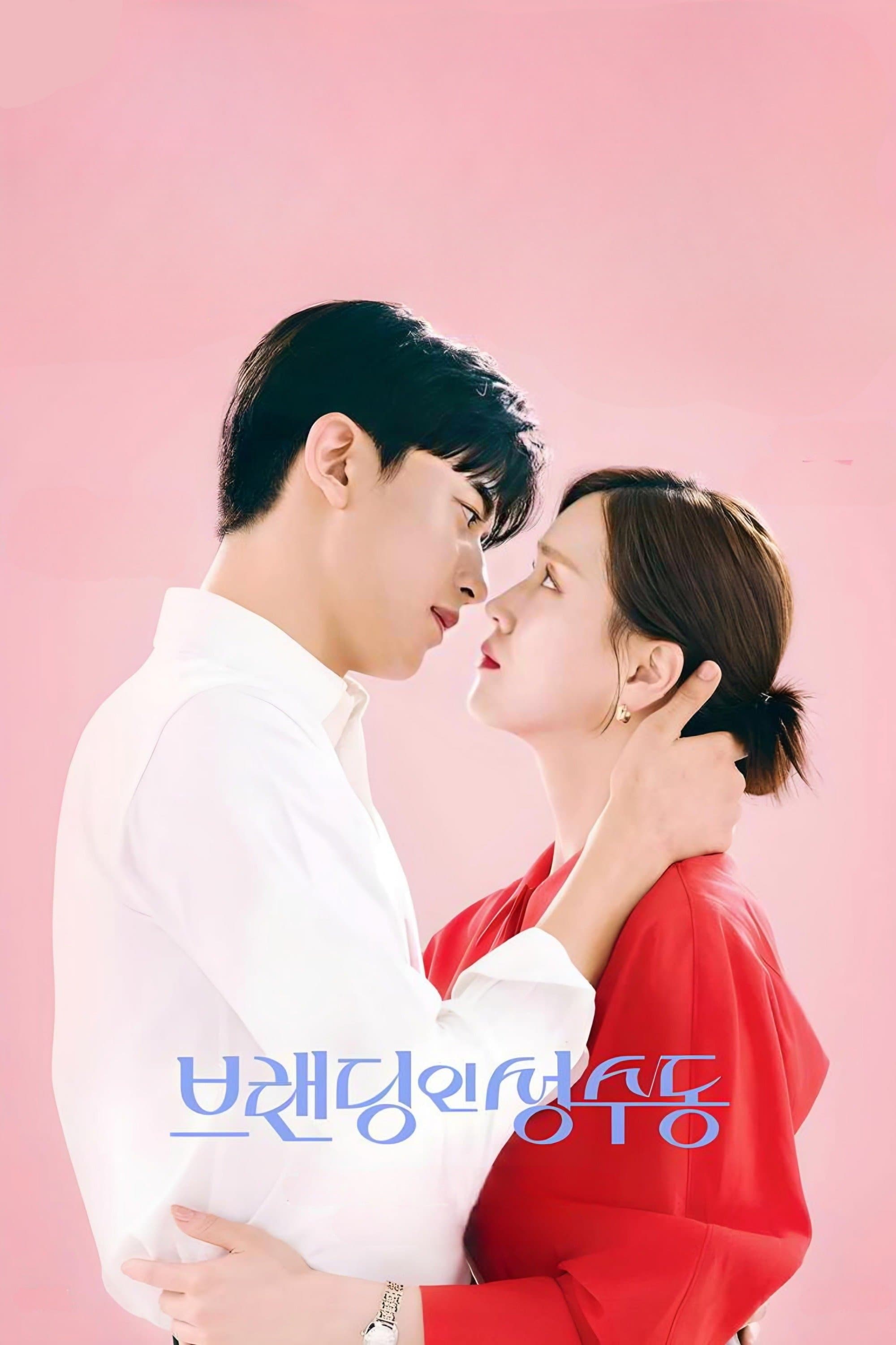 Branding in Seongsu TV Show Poster