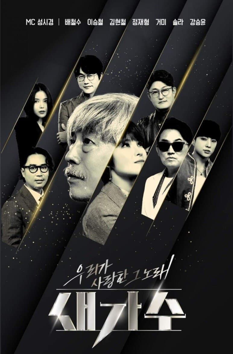 The Legend, The New Singer TV Show Poster