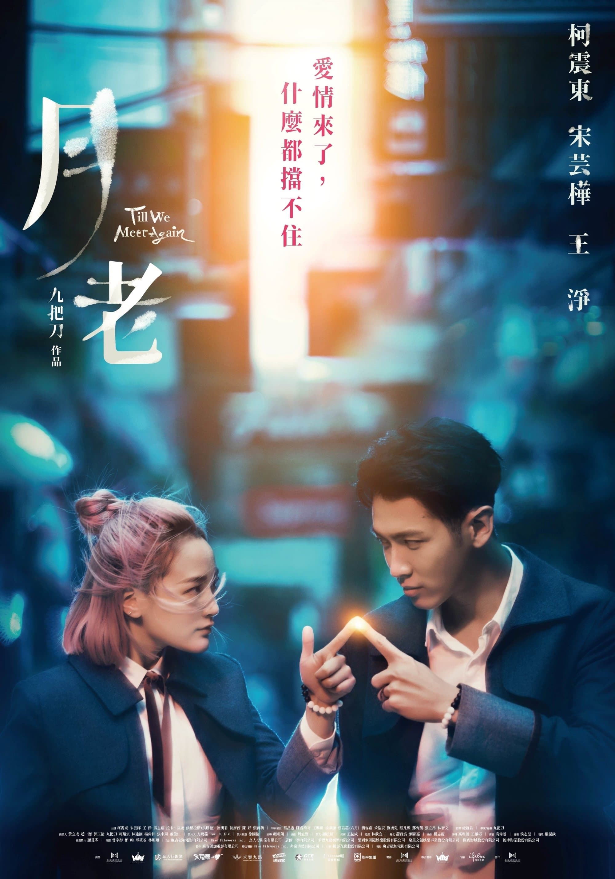 Till We Meet Again Movie Poster