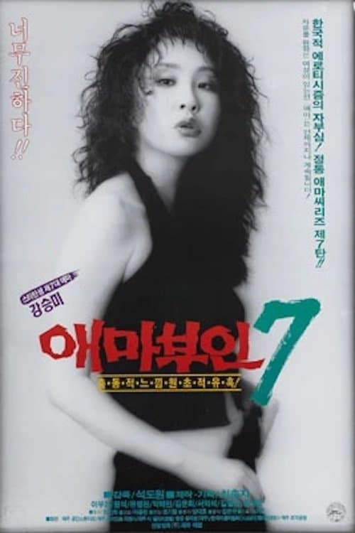 Madame Aema 7 Movie Poster