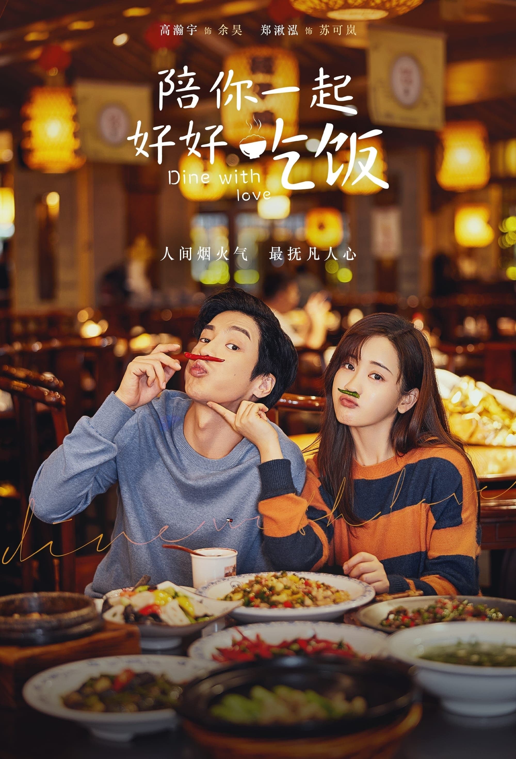 Dine with Love TV Show Poster