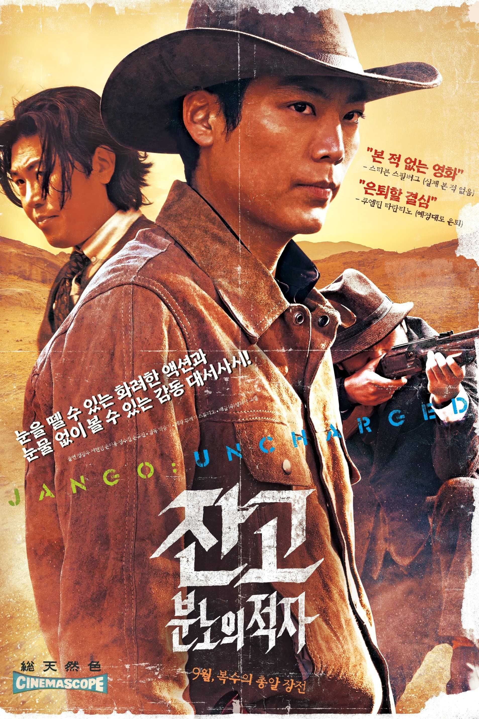 Jango: Uncharged Movie Poster