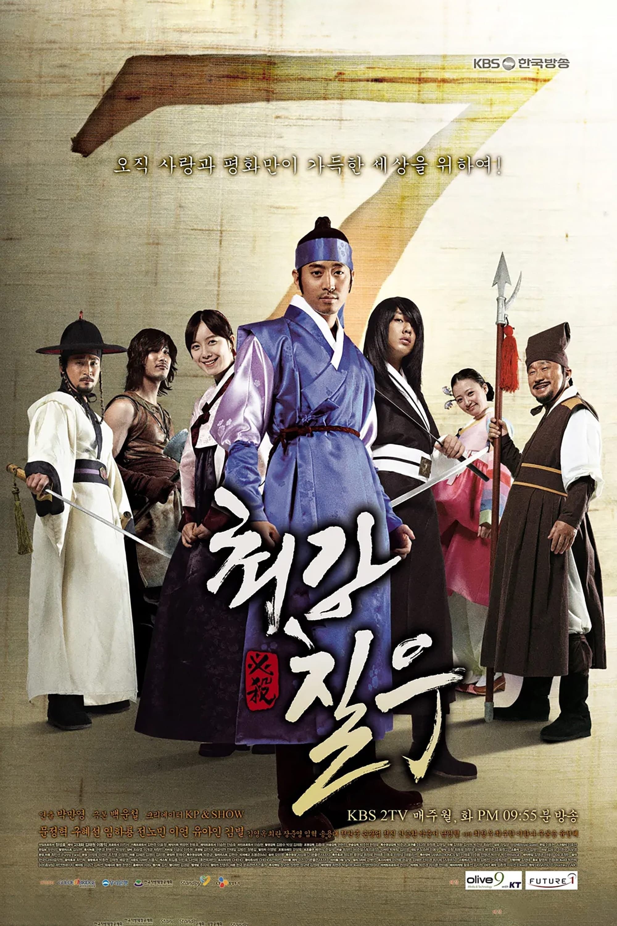 Strongest Chil-woo TV Show Poster