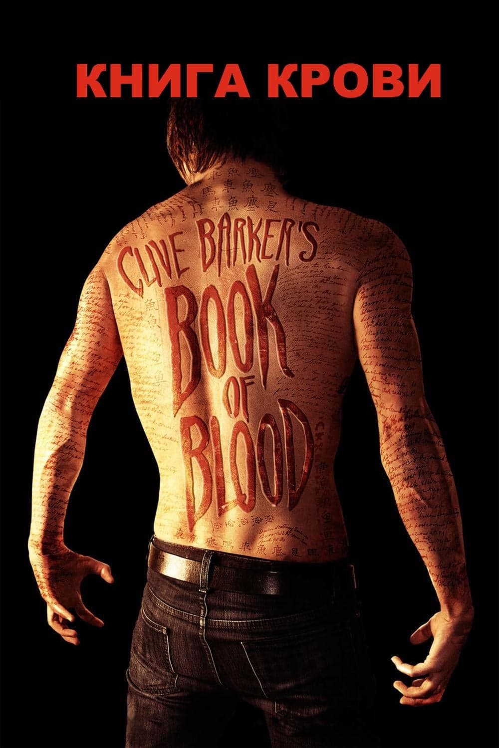Book of Blood Movie Poster
