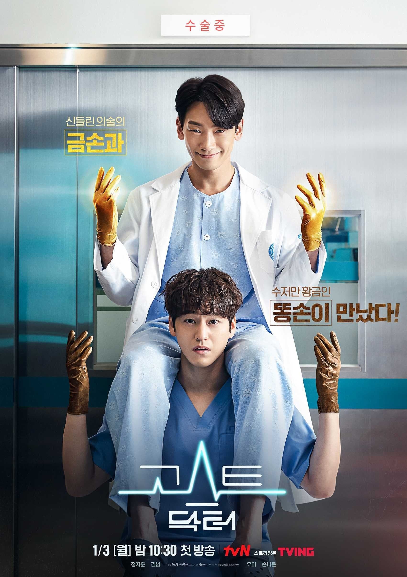 Ghost Doctor TV Show Poster
