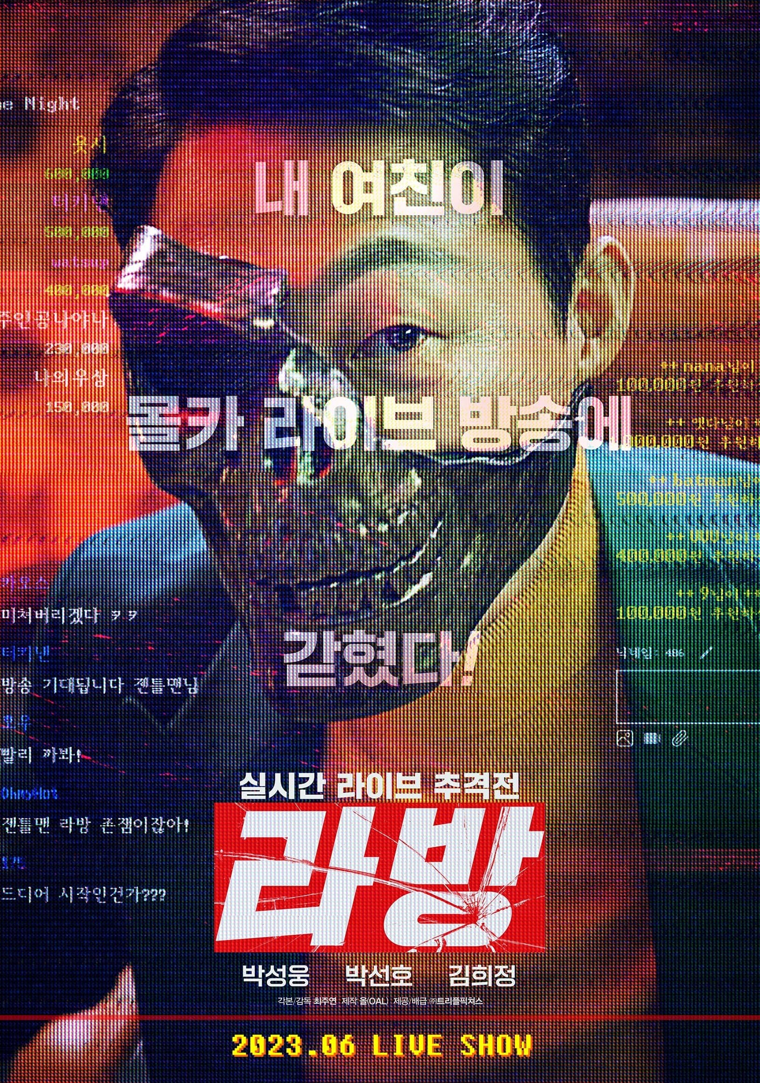 Live Stream Movie Poster