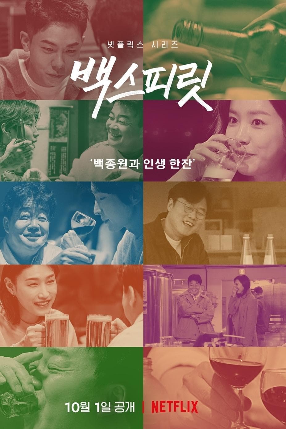 Paik's Spirit TV Show Poster