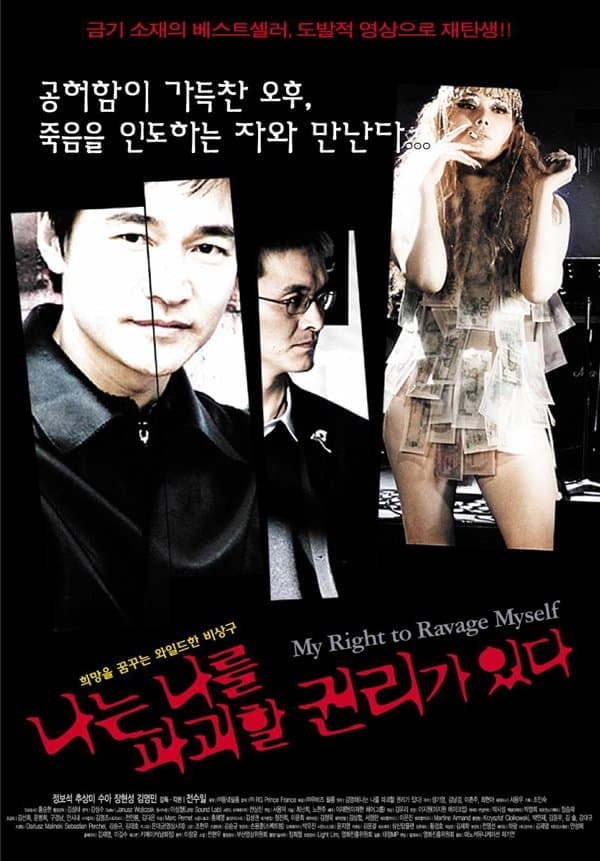 My Right to Ravage Myself Movie Poster