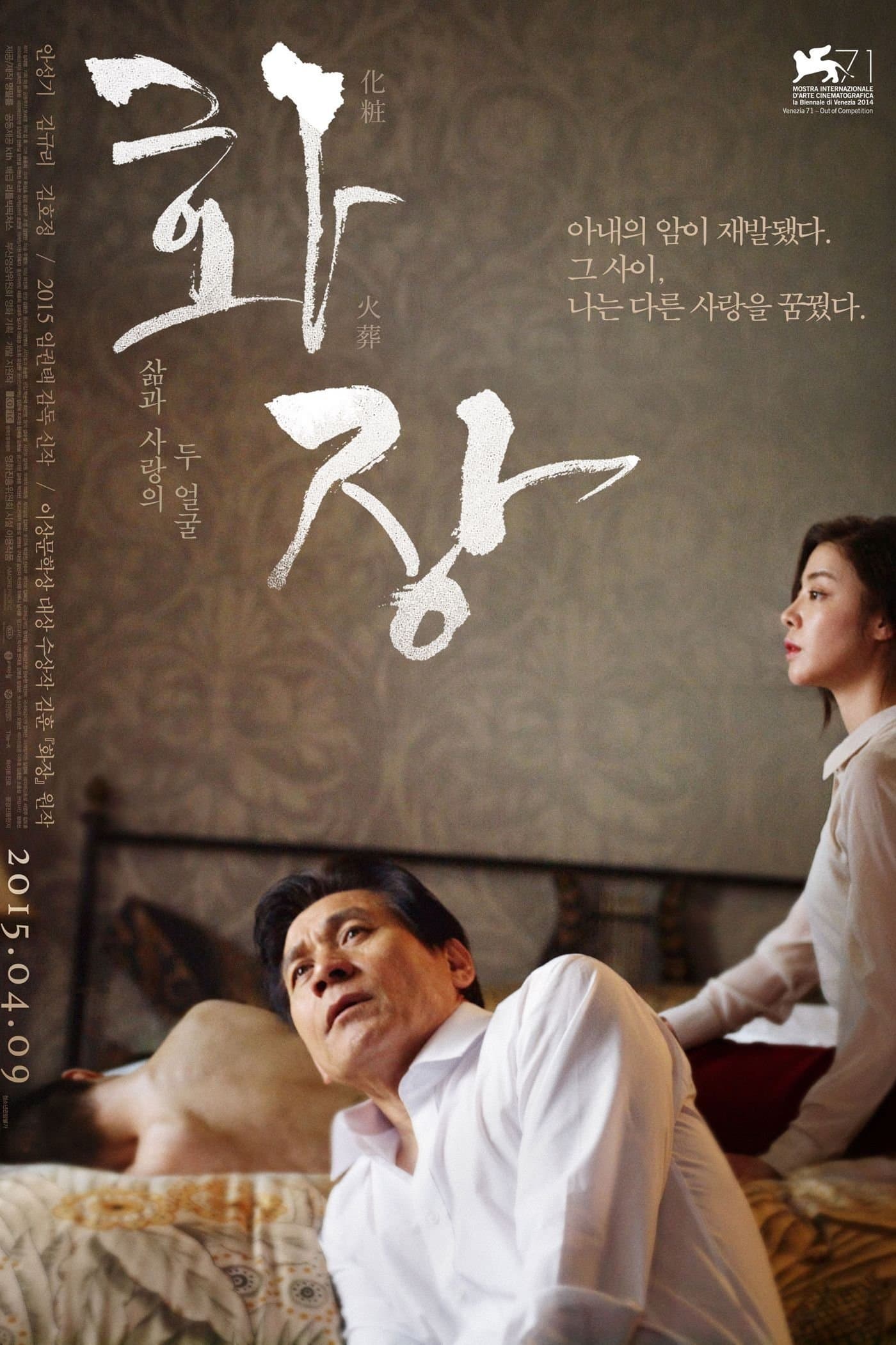 Revivre Movie Poster