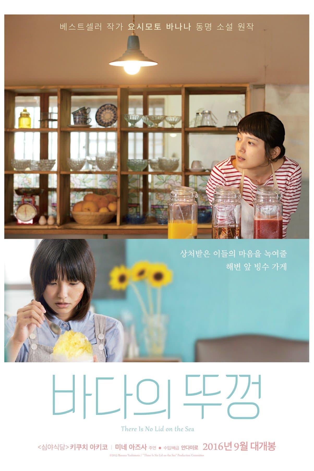 There Is No Lid on the Sea Movie Poster
