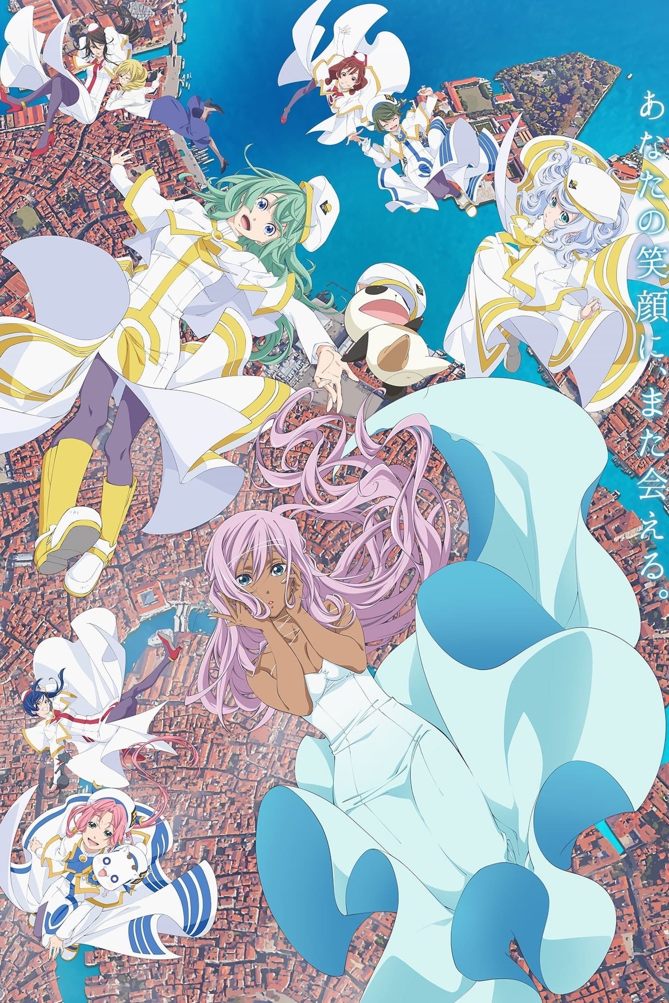 Aria the Crepuscolo Movie Poster