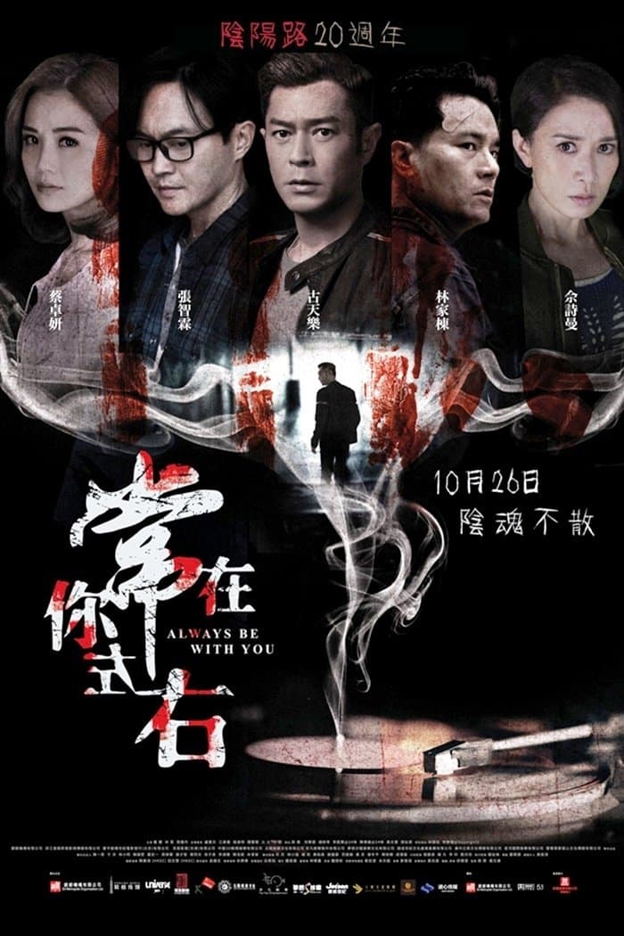Always Be with You Movie Poster