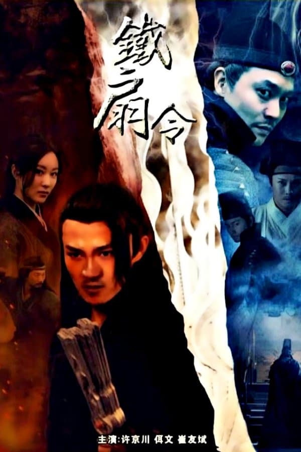 The Iron Fan Order Movie Poster
