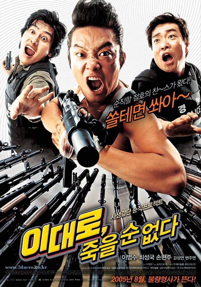 Lee Dae-ro Can't Die Movie Poster