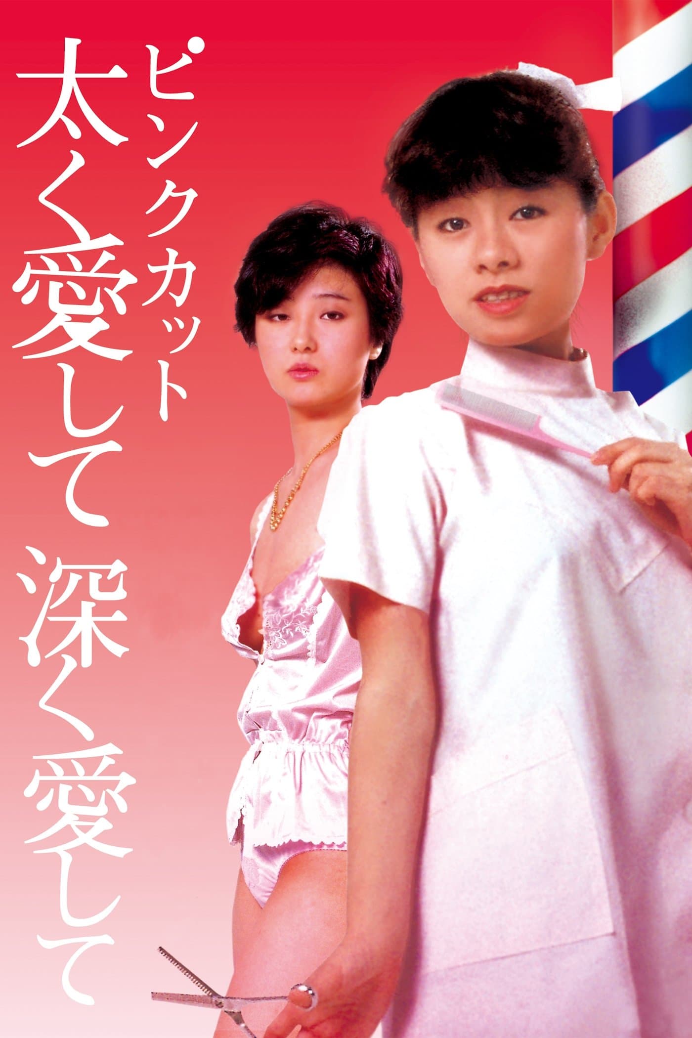 Pink Cut: Love Me Hard, Love Me Deep Movie Poster