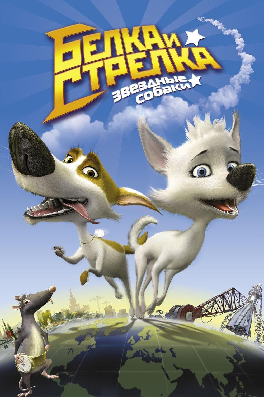 Space Dogs Movie Poster