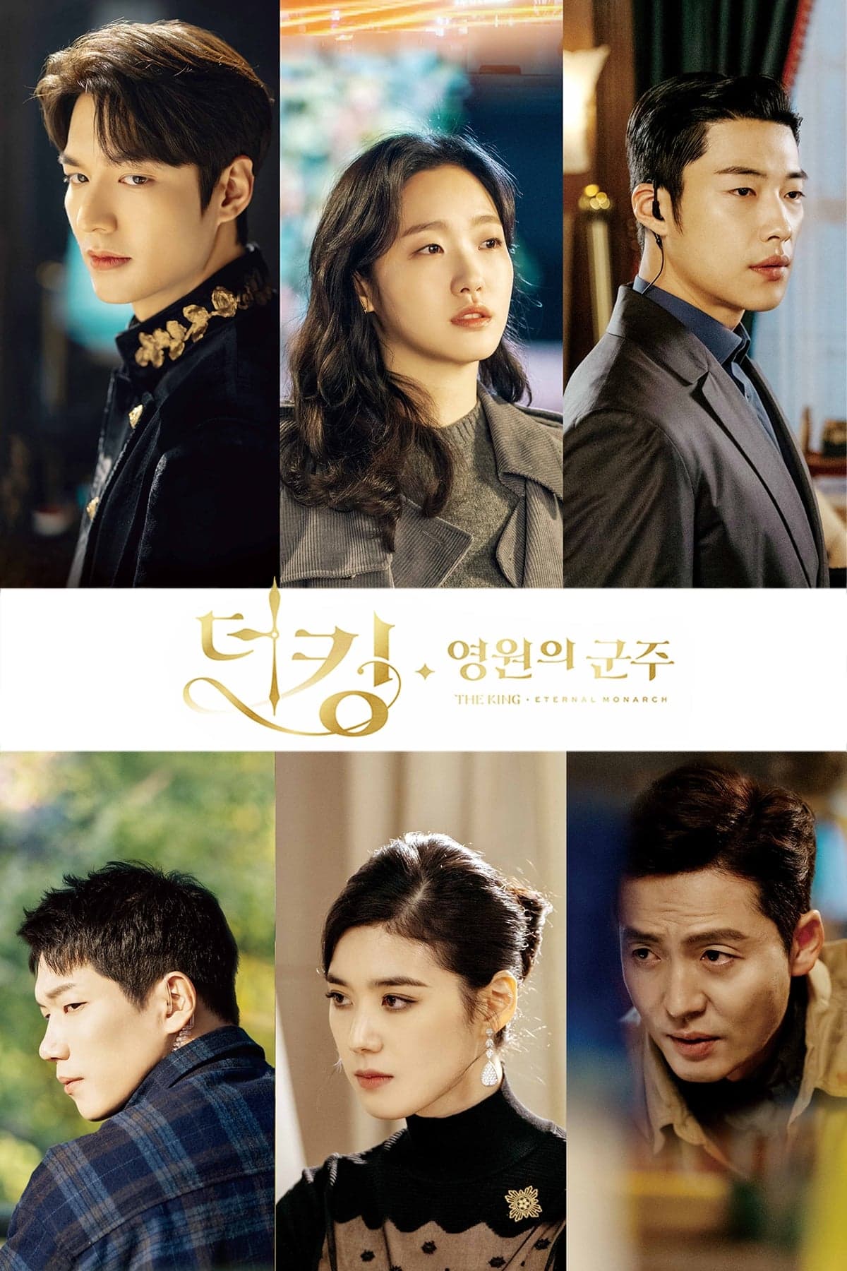 The King: Eternal Monarch TV Show Poster