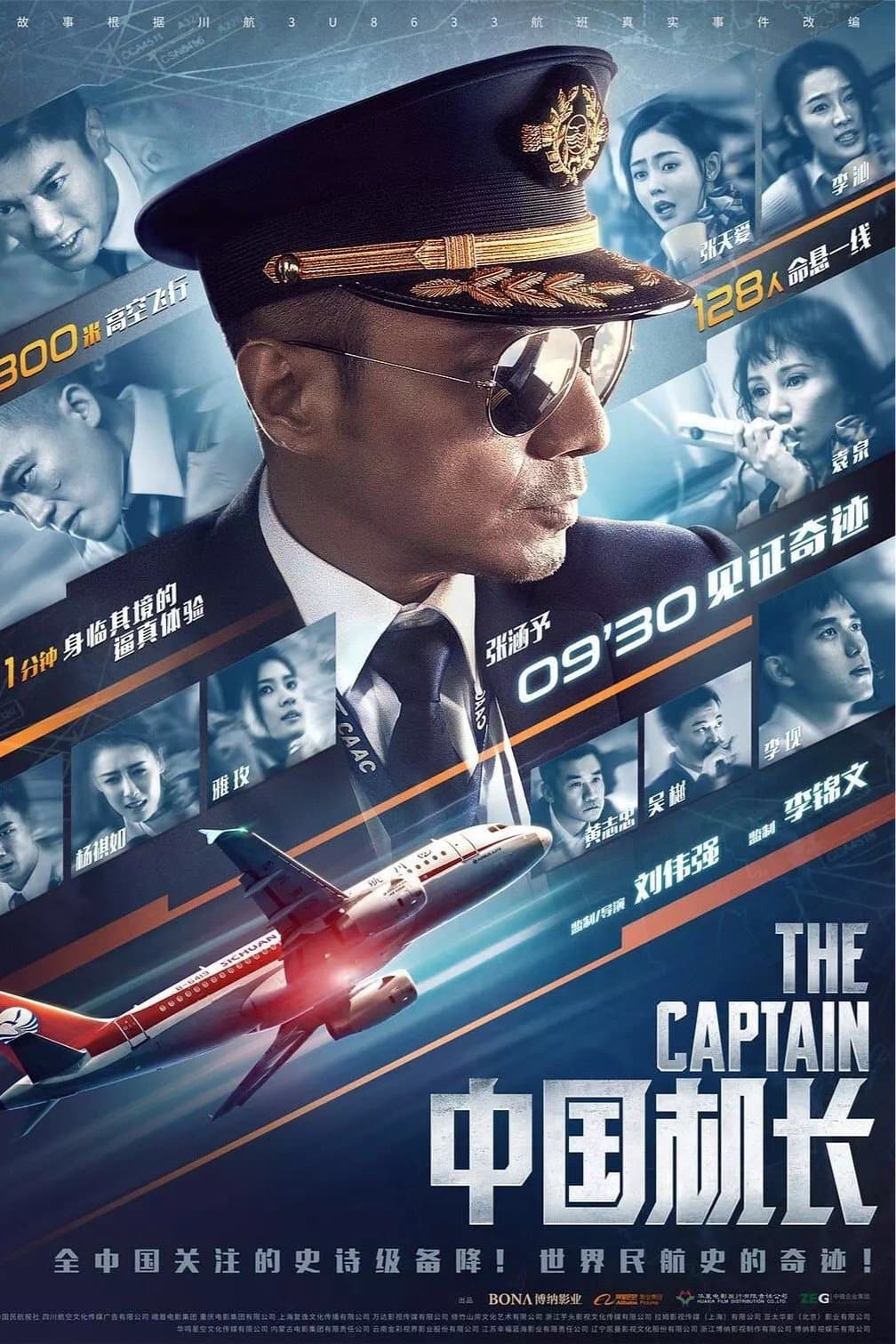 The Captain Movie Poster