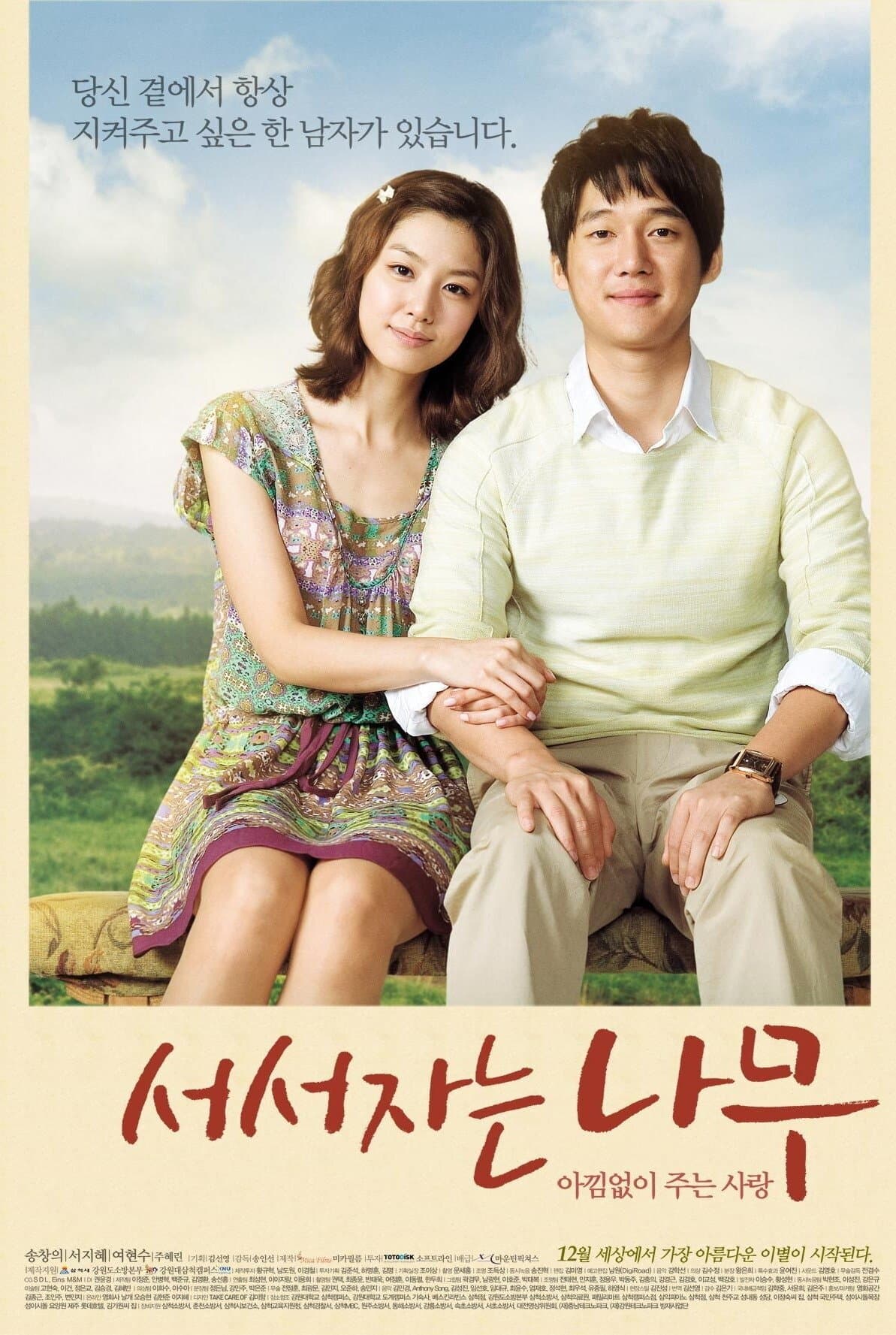 Standing Sleeping Tree Movie Poster
