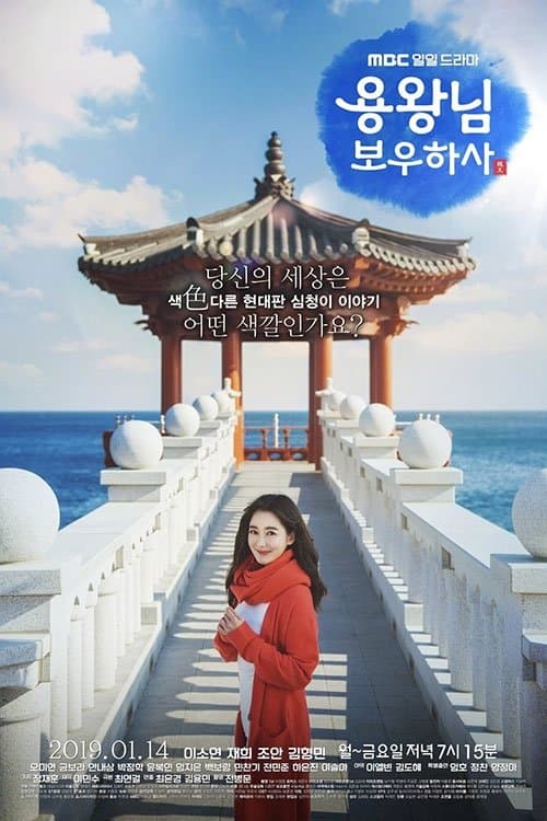 Blessing of the Sea TV Show Poster