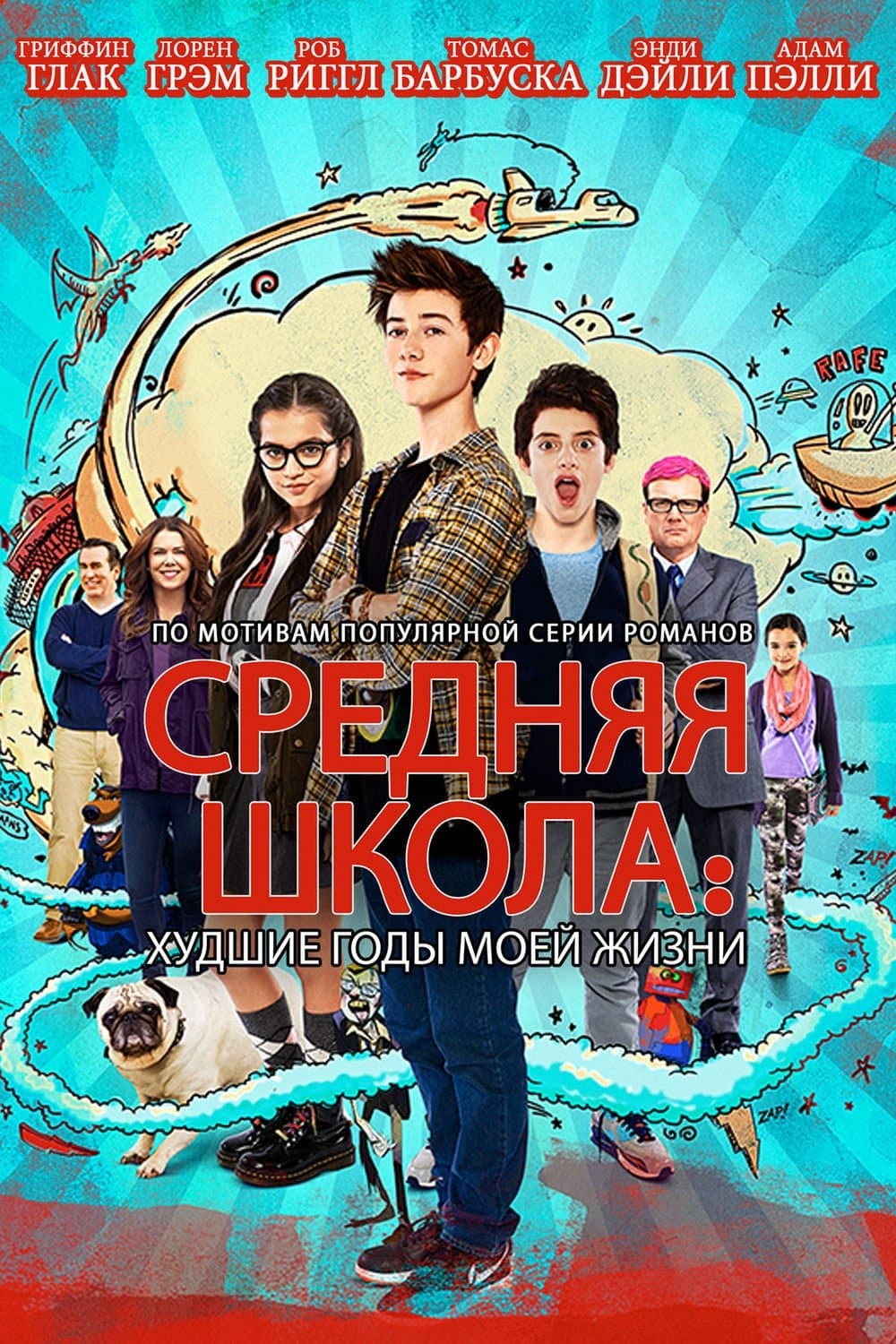 Middle School: The Worst Years of My Life Movie Poster