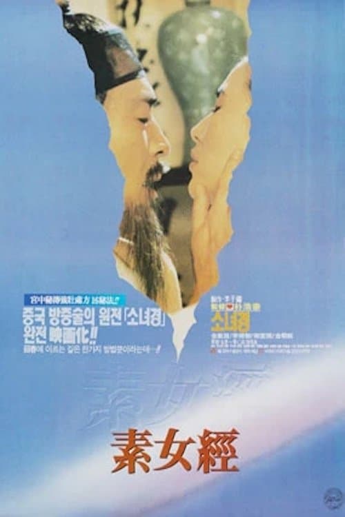 The Maiden Scriptures Movie Poster