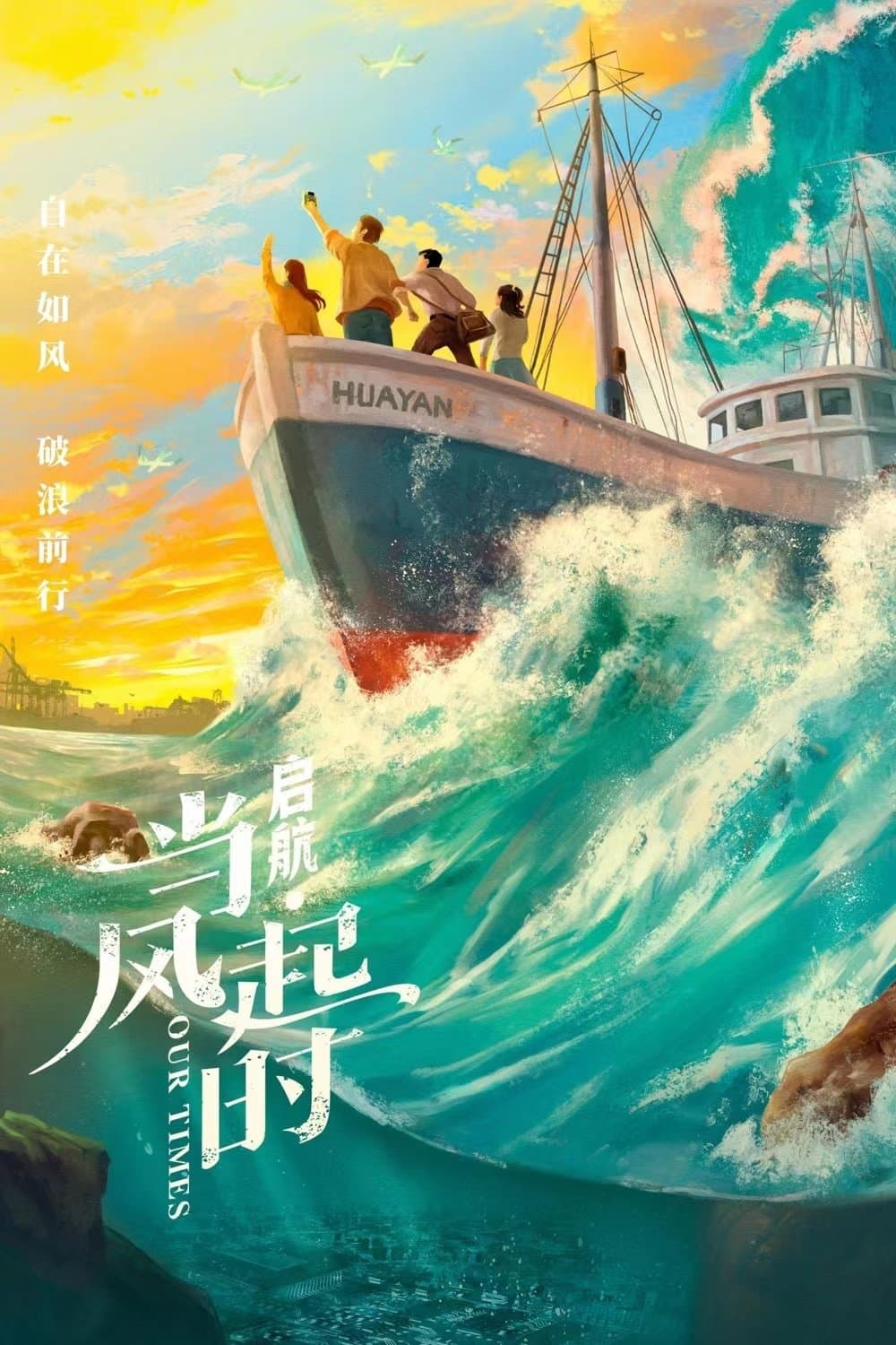 Our Times TV Show Poster
