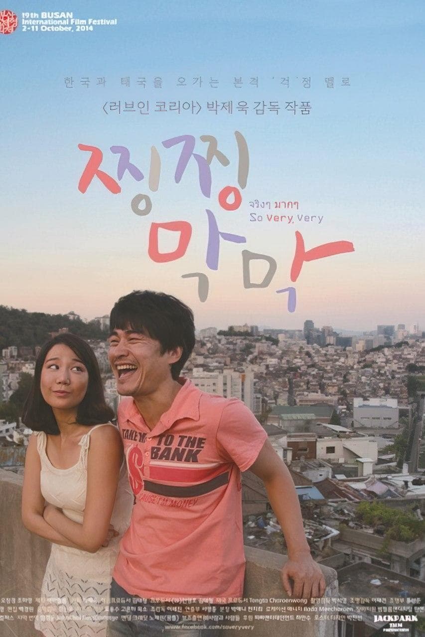 So Very Very Movie Poster