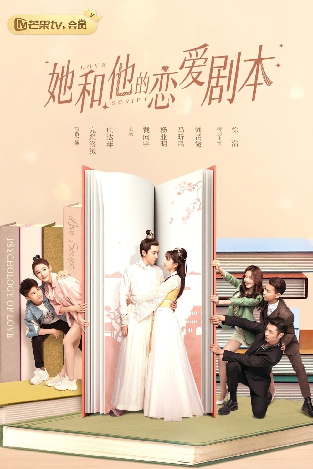Love Script TV Show Poster