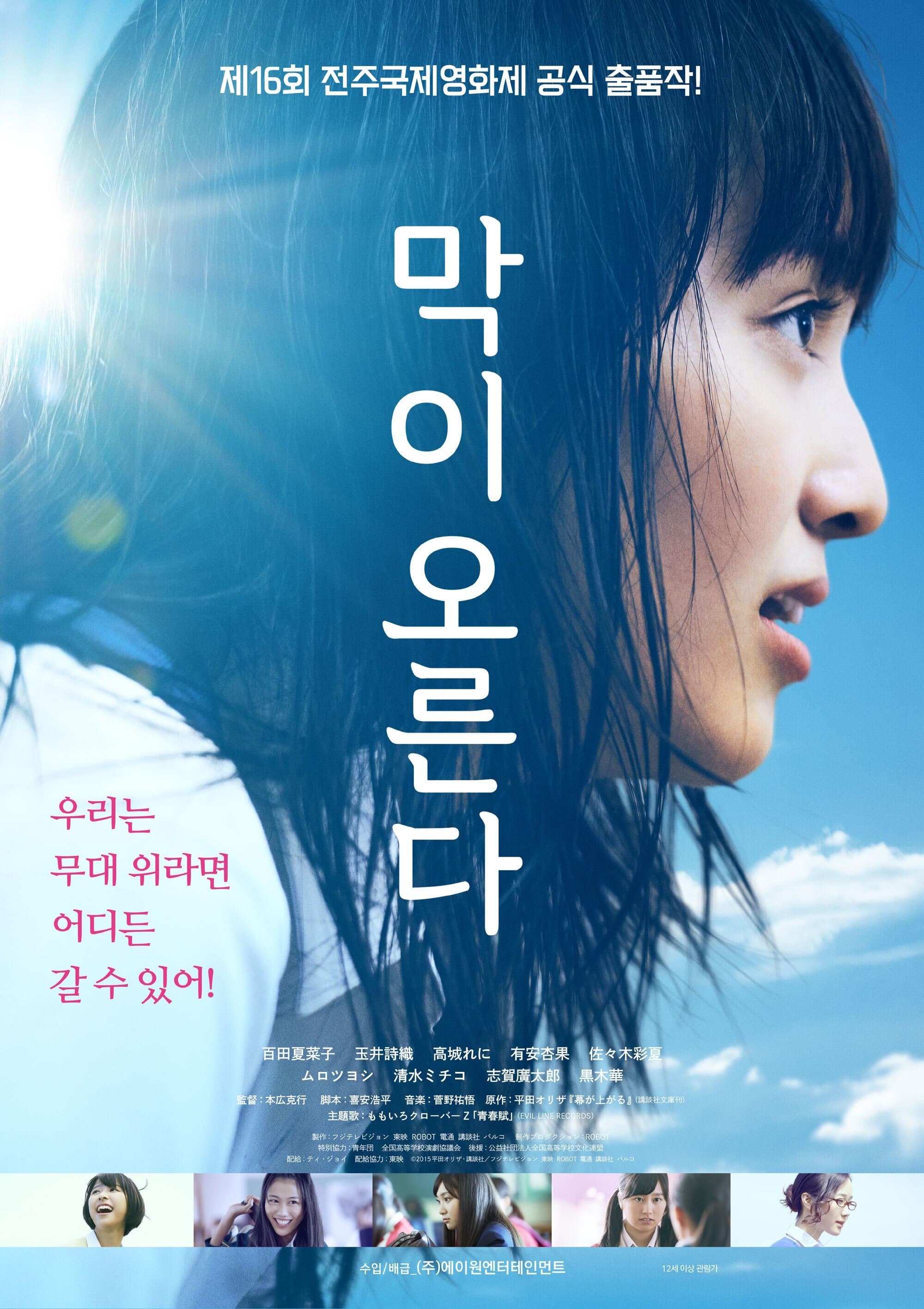 The Curtain Rises Movie Poster