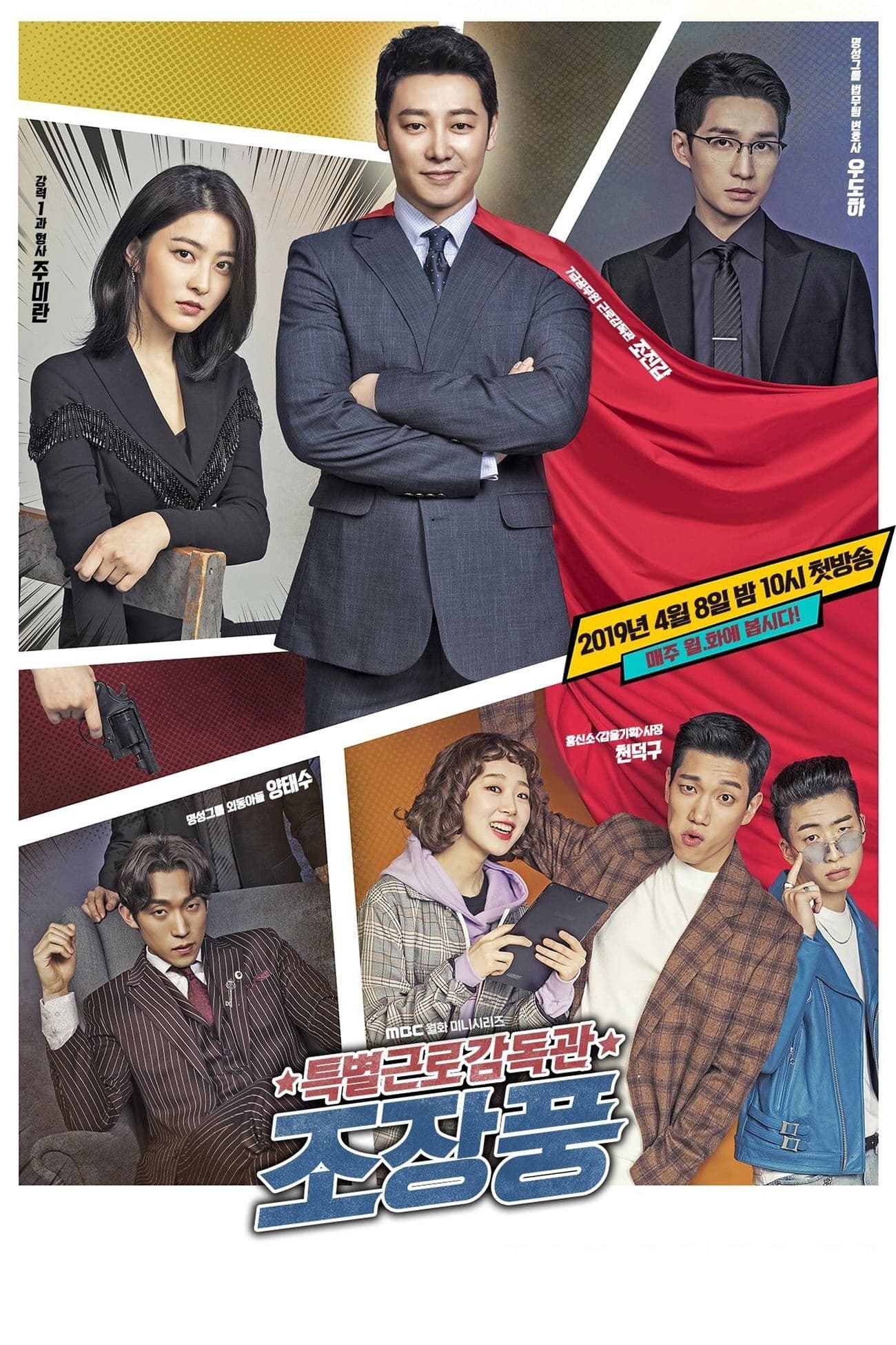 Special Labor Inspector, Mr. Jo TV Show Poster