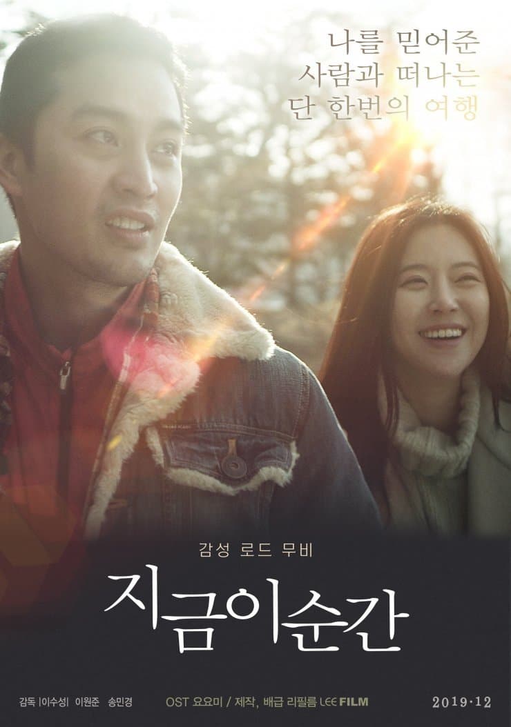 Right This Moment Movie Poster