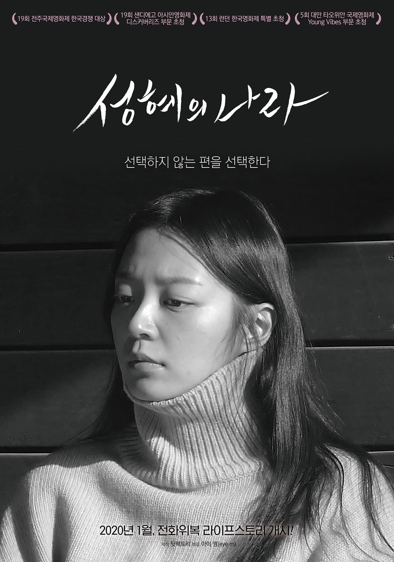The Land of Seonghye Movie Poster