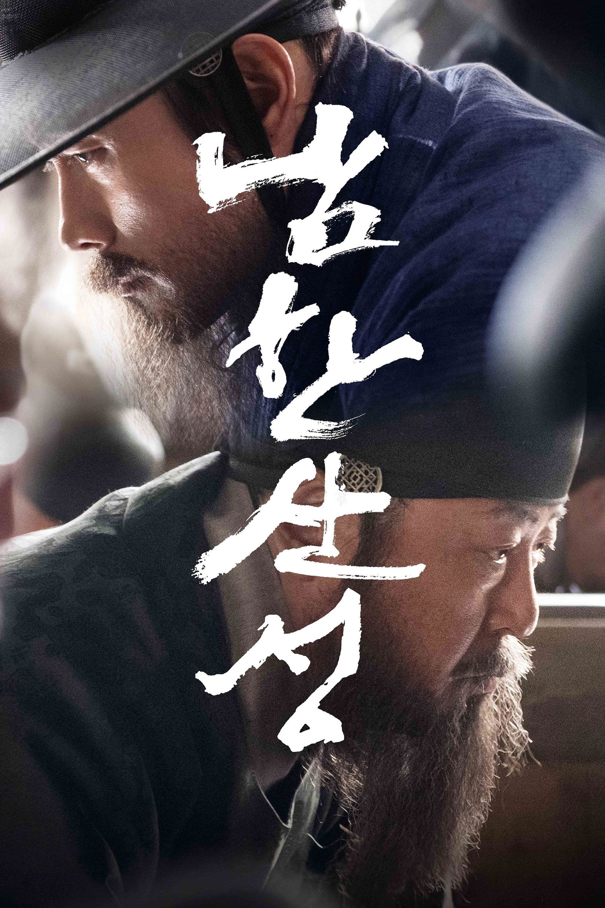 The Fortress Movie Poster