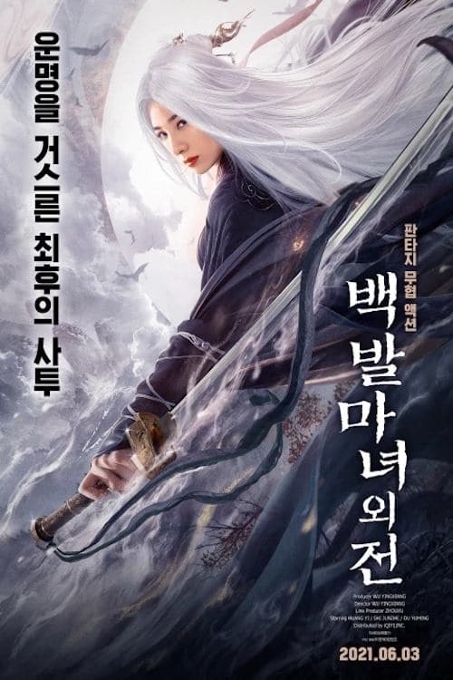 The Wolf Witch Movie Poster