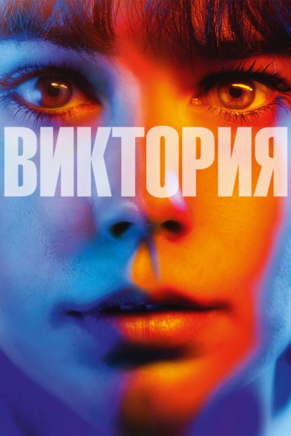 Victoria Movie Poster